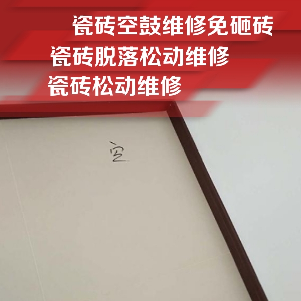 甘谷瓷砖空鼓维修公司分享卫生间墙面瓷砖空鼓