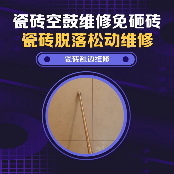 甘谷瓷砖空鼓维修公司分享瓷砖胶的施工厚度对瓷砖空鼓有哪些影响