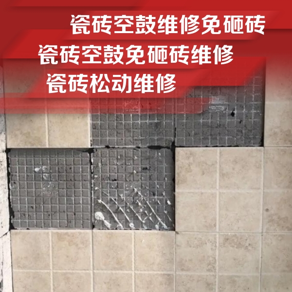 甘谷瓷砖空鼓维修公司分享地砖空鼓维修的知识